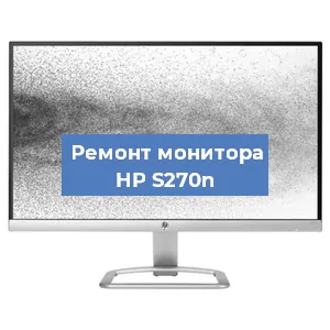 Замена конденсаторов на мониторе HP S270n в Санкт-Петербурге